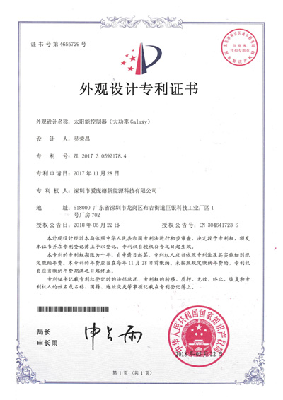 design patent certificate 1
