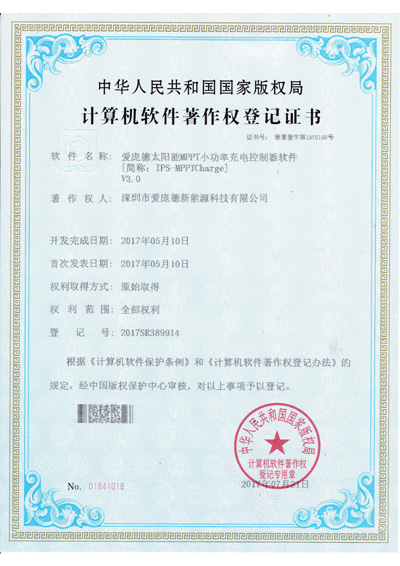 software copyright certificate 2