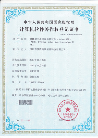 software copyright certificate 6