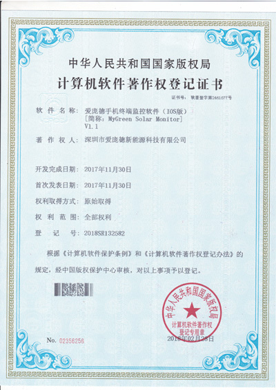 software copyright certificate 7